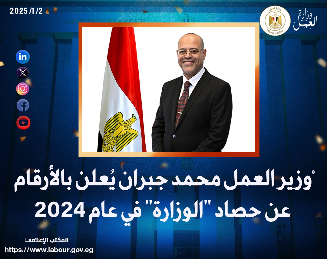 وزير القوى العامله 